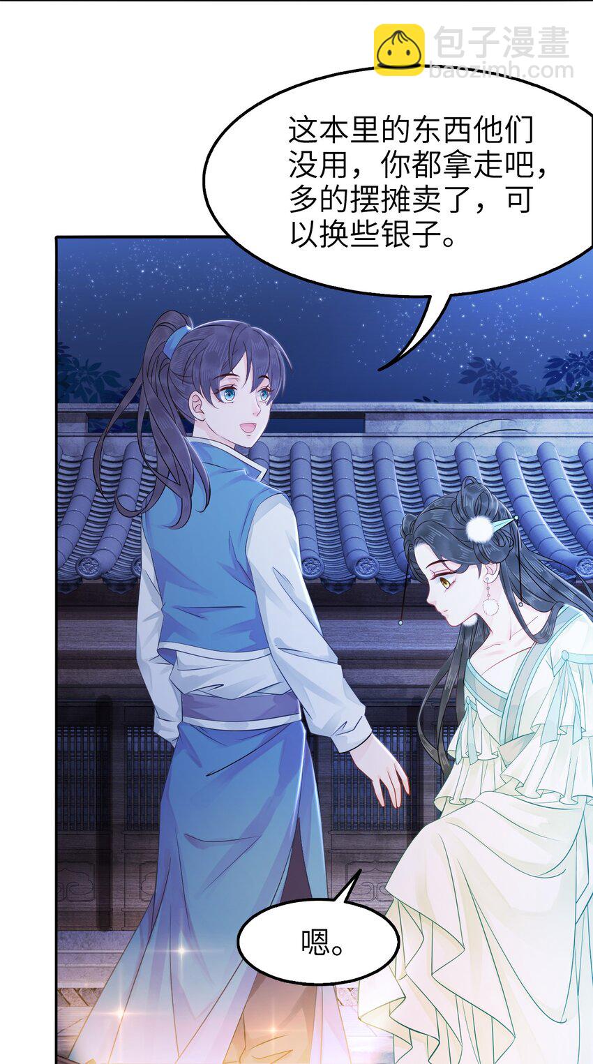 《你师父我人傻钱多》006 徒弟，我们一起看烟花吧！ 第16页
