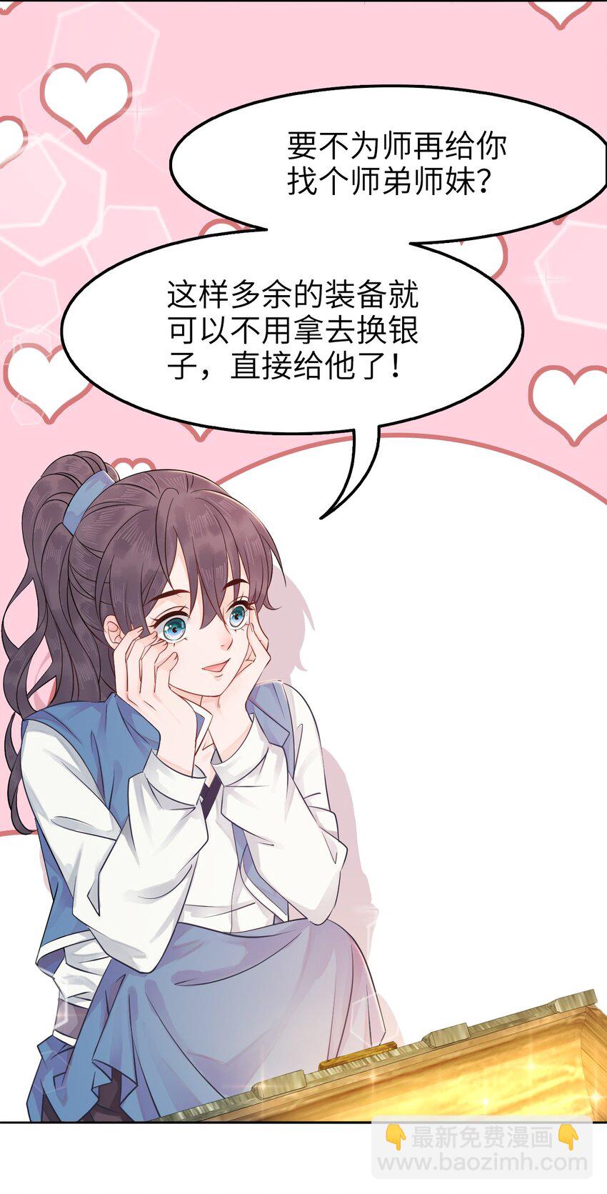 《你师父我人傻钱多》006 徒弟，我们一起看烟花吧！ 第18页