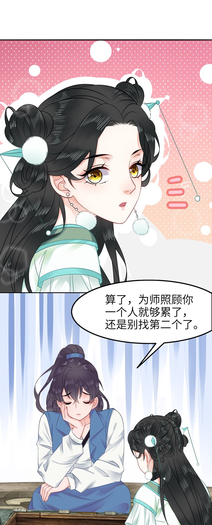 《你师父我人傻钱多》006 徒弟，我们一起看烟花吧！ 第19页