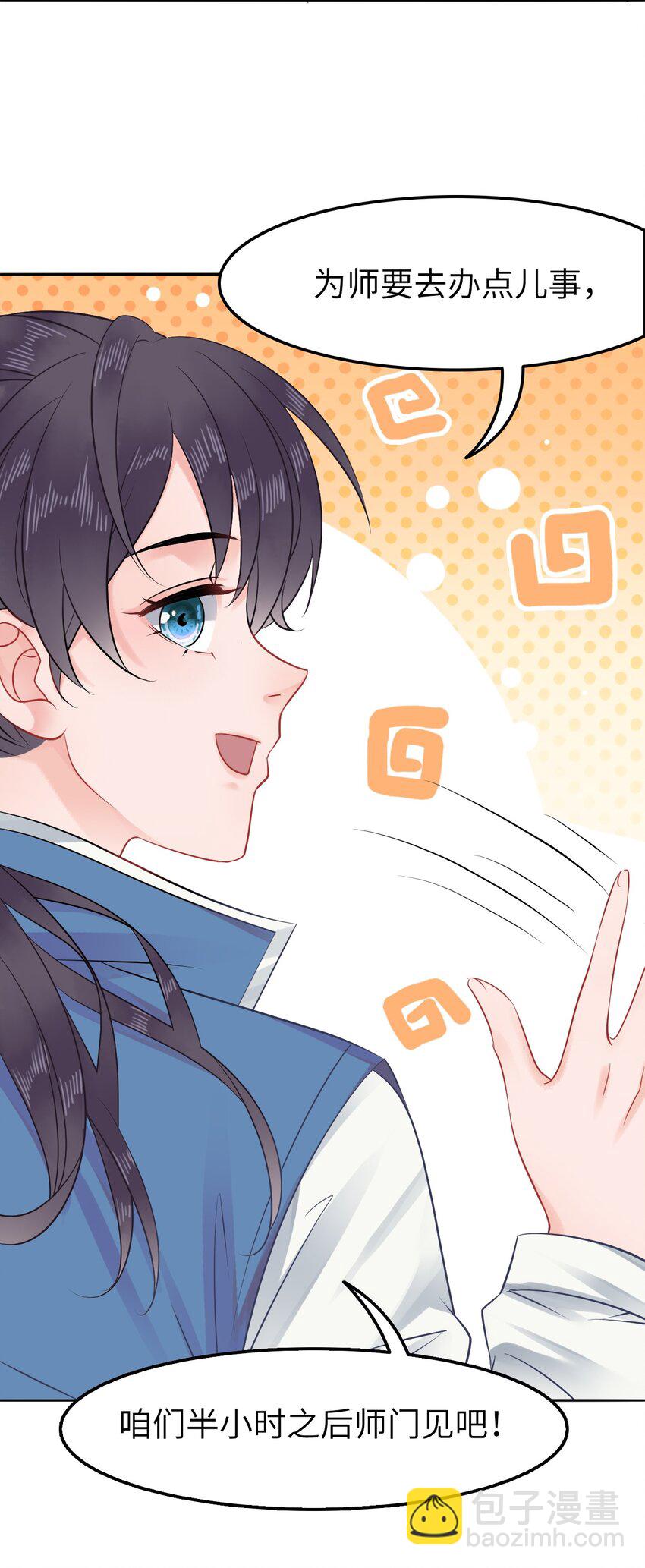 《你师父我人傻钱多》006 徒弟，我们一起看烟花吧！ 第21页