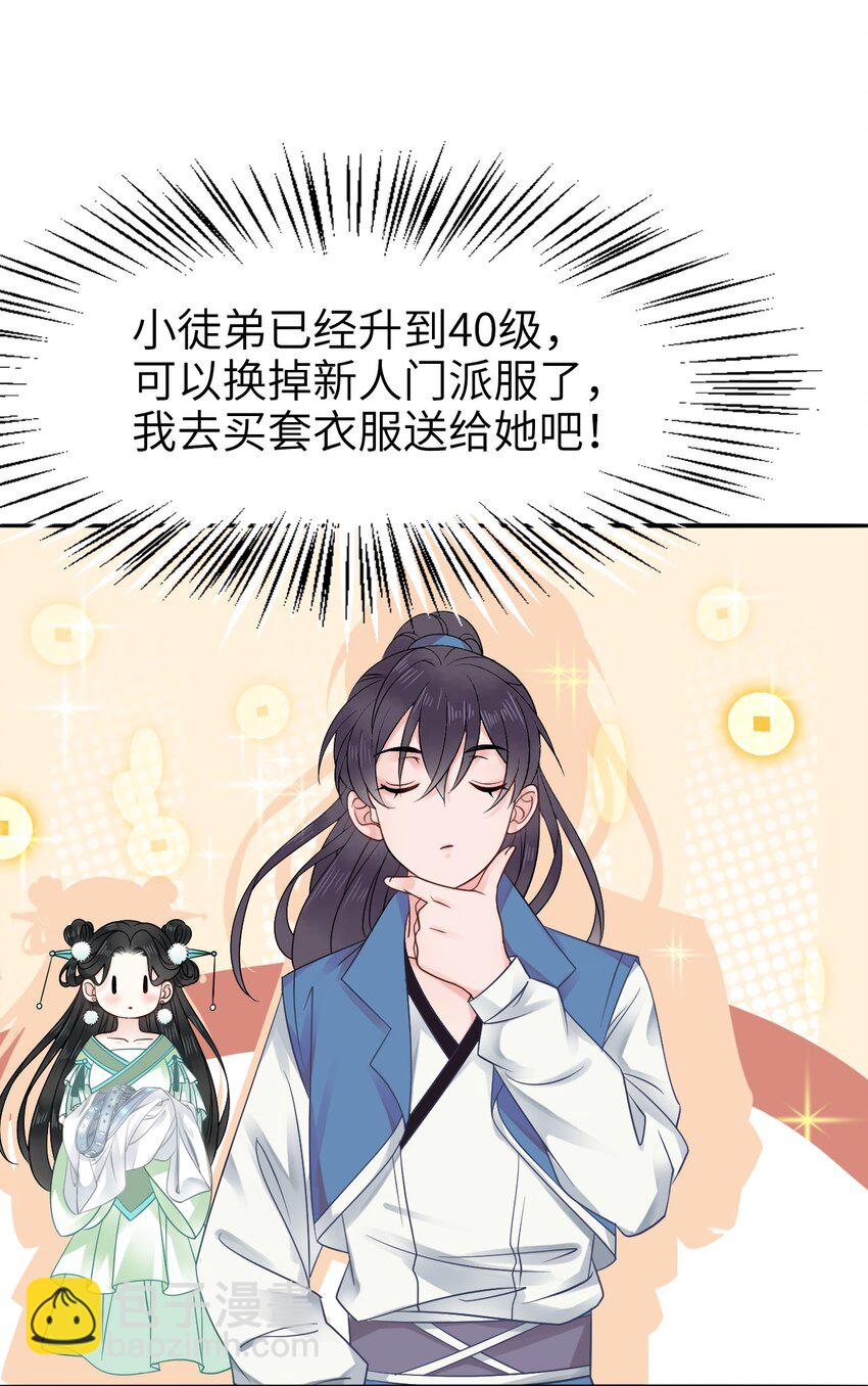 《你师父我人傻钱多》006 徒弟，我们一起看烟花吧！ 第22页