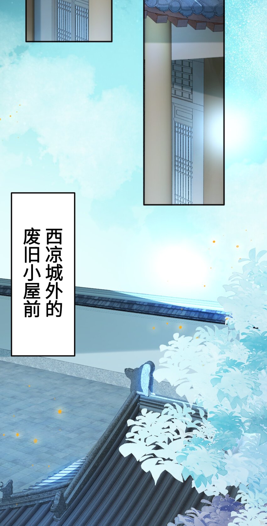 《你师父我人傻钱多》006 徒弟，我们一起看烟花吧！ 第24页