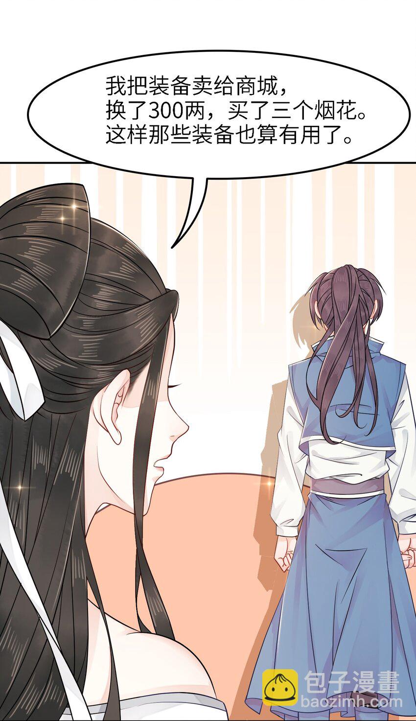《你师父我人傻钱多》006 徒弟，我们一起看烟花吧！ 第29页