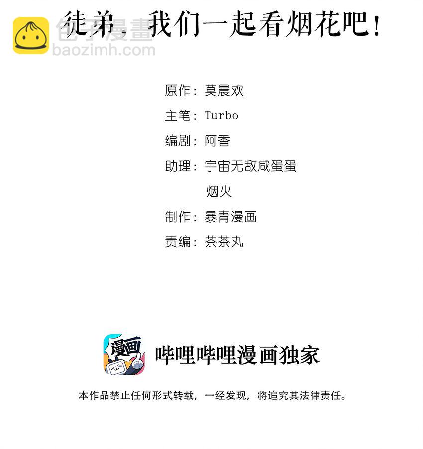 《你师父我人傻钱多》006 徒弟，我们一起看烟花吧！ 第2页
