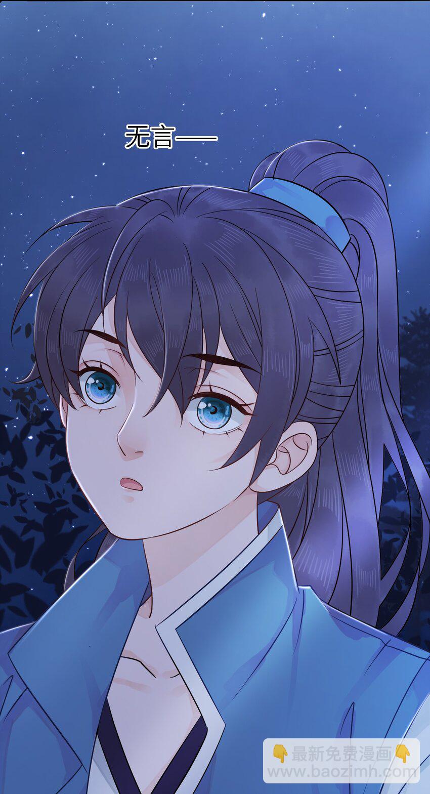《你师父我人傻钱多》006 徒弟，我们一起看烟花吧！ 第30页