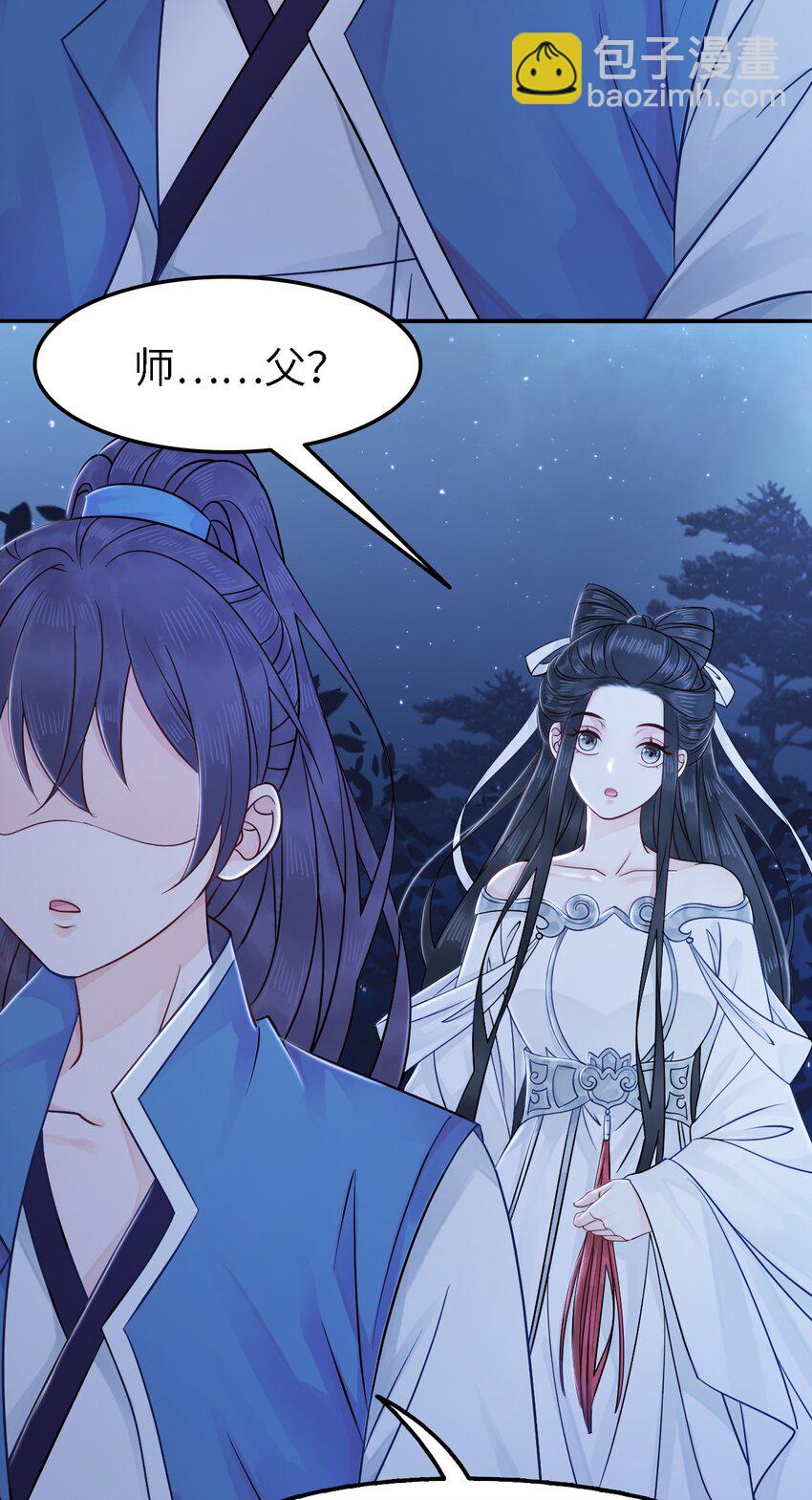 《你师父我人傻钱多》006 徒弟，我们一起看烟花吧！ 第31页