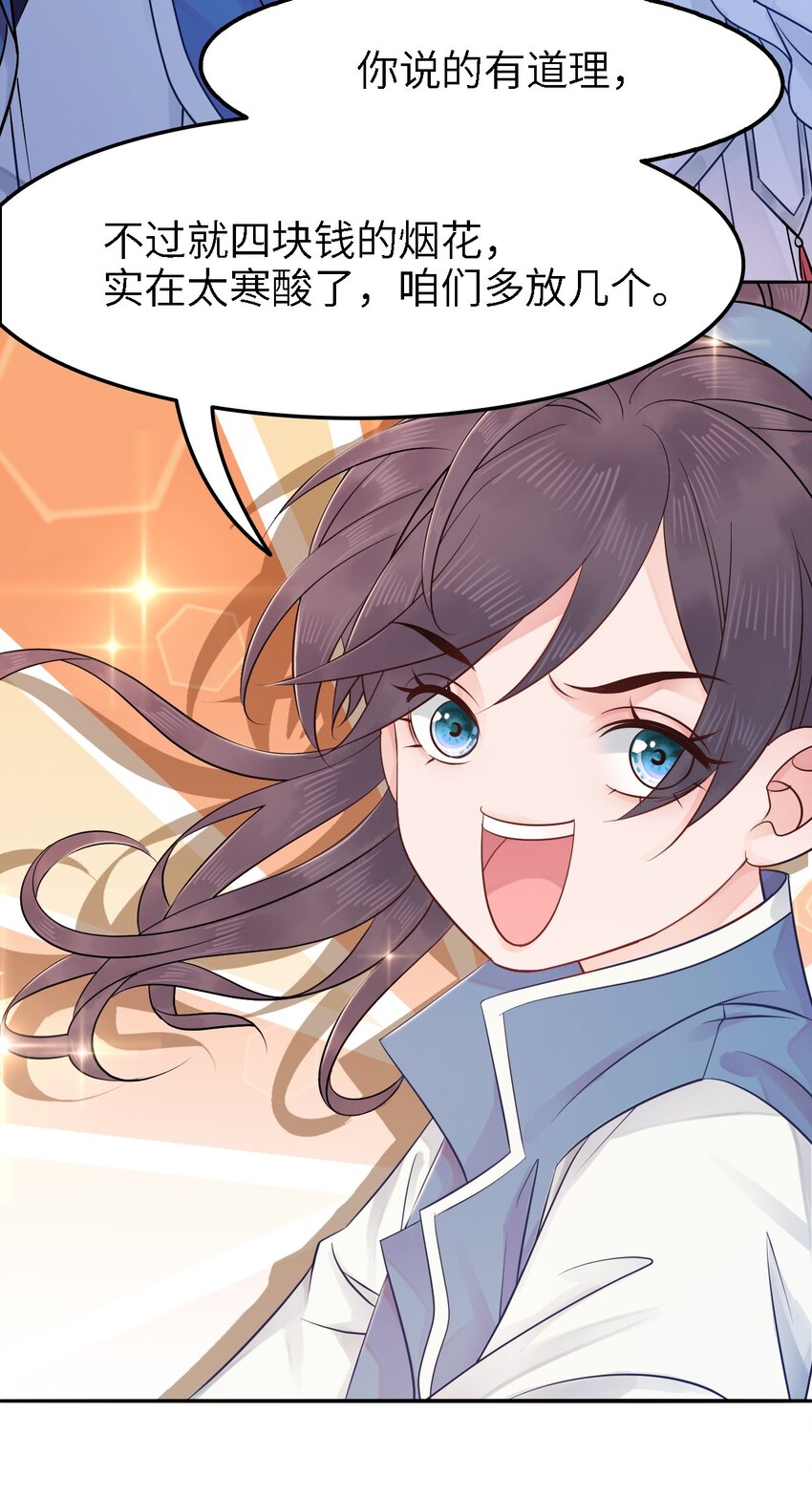《你师父我人傻钱多》006 徒弟，我们一起看烟花吧！ 第32页