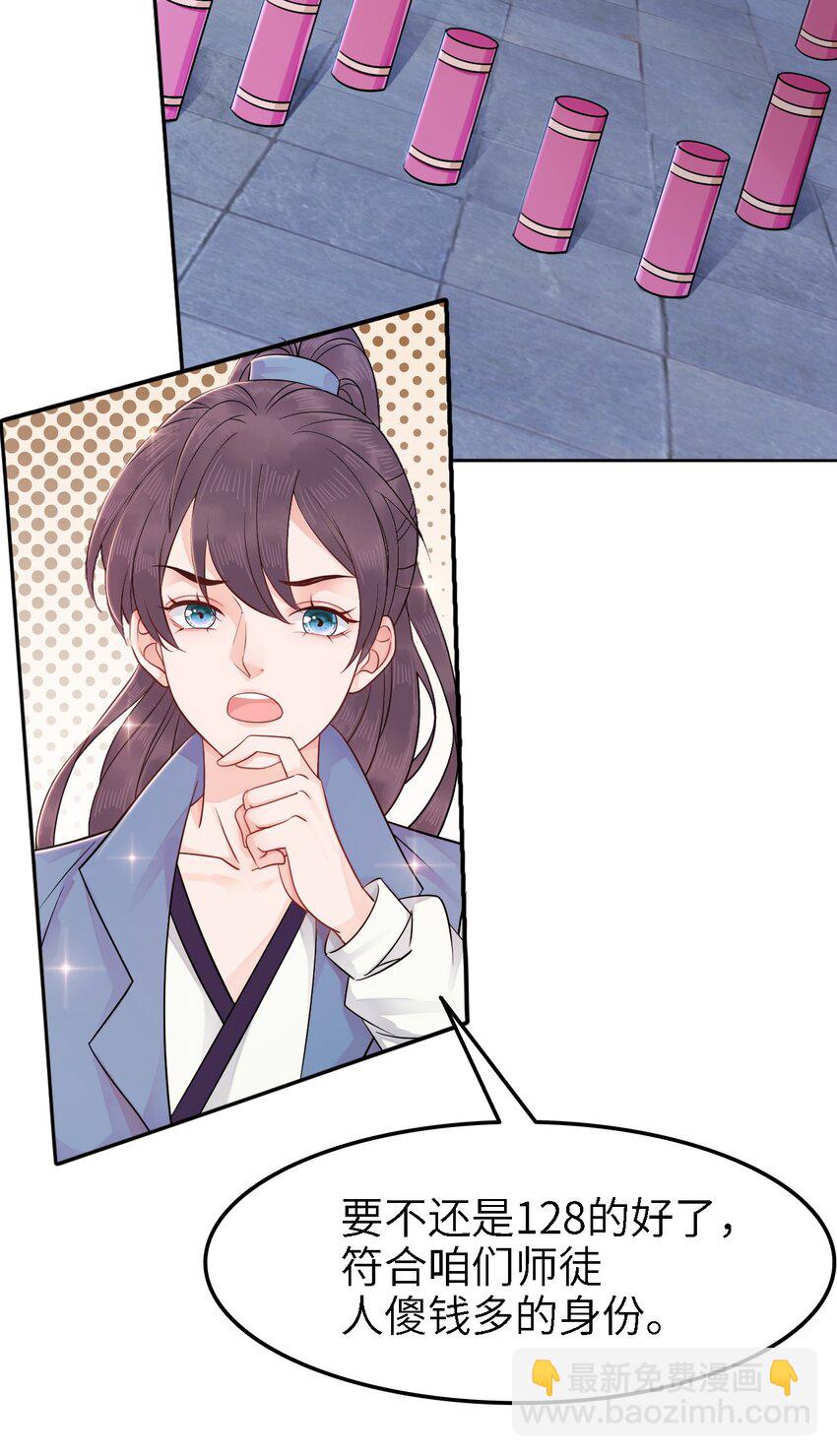 《你师父我人傻钱多》006 徒弟，我们一起看烟花吧！ 第35页