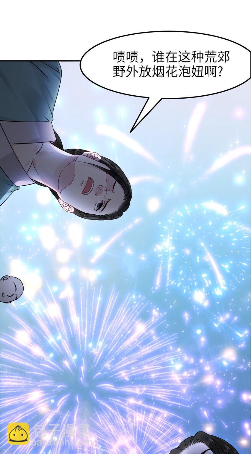《你师父我人傻钱多》006 徒弟，我们一起看烟花吧！ 第37页
