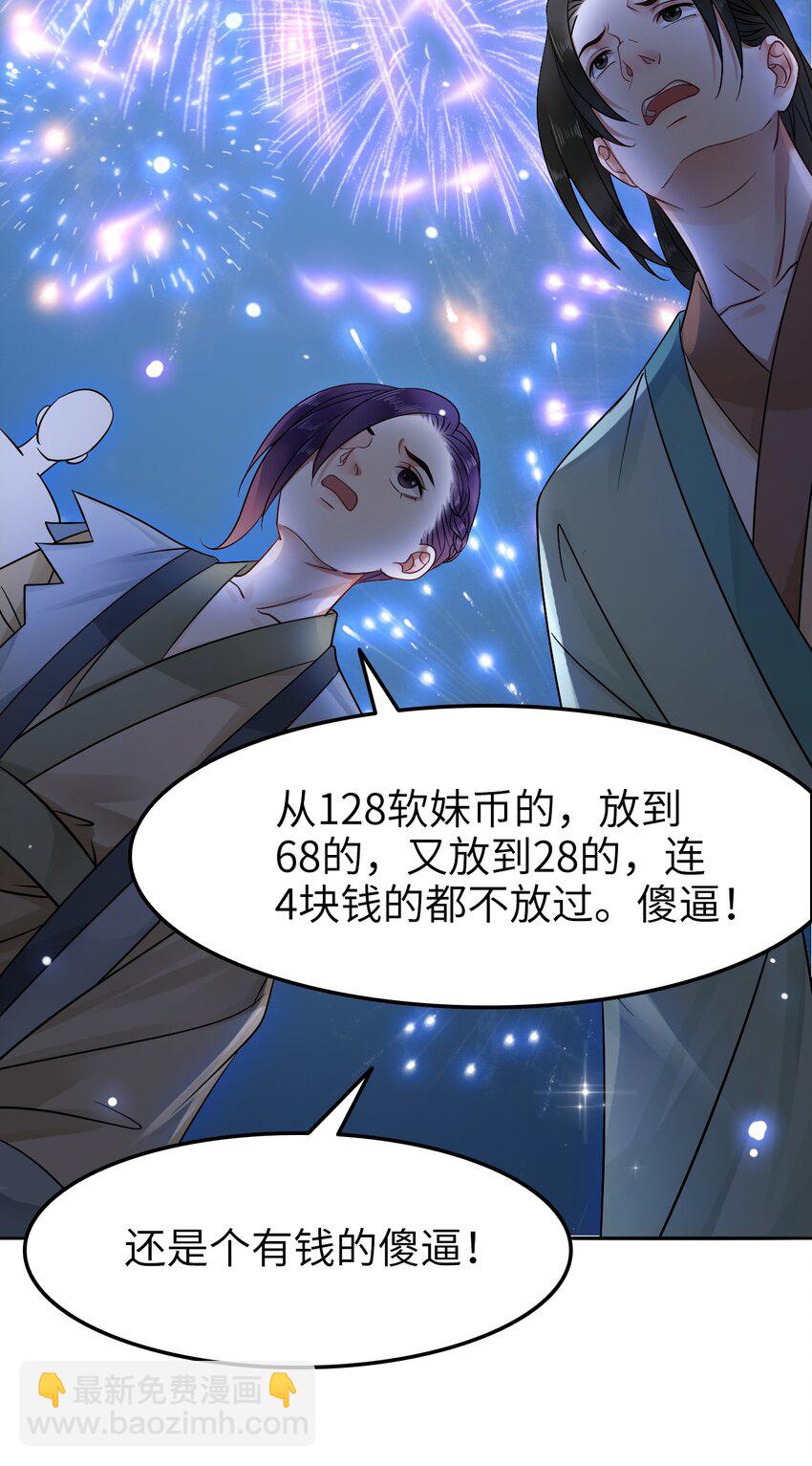 《你师父我人傻钱多》006 徒弟，我们一起看烟花吧！ 第38页