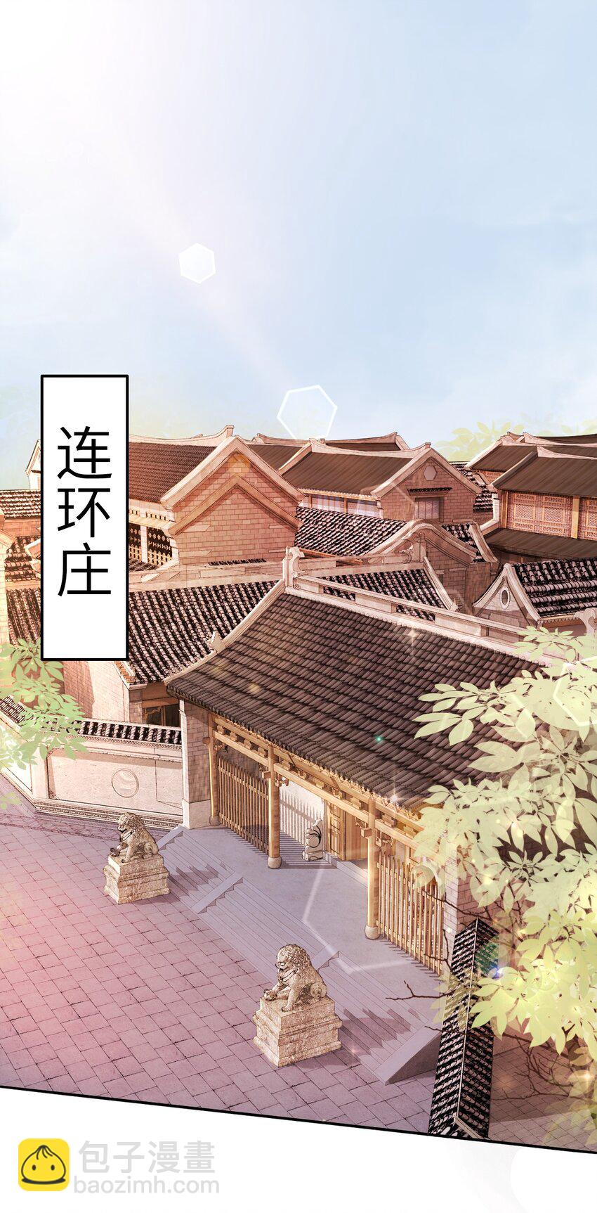 《你师父我人傻钱多》006 徒弟，我们一起看烟花吧！ 第3页