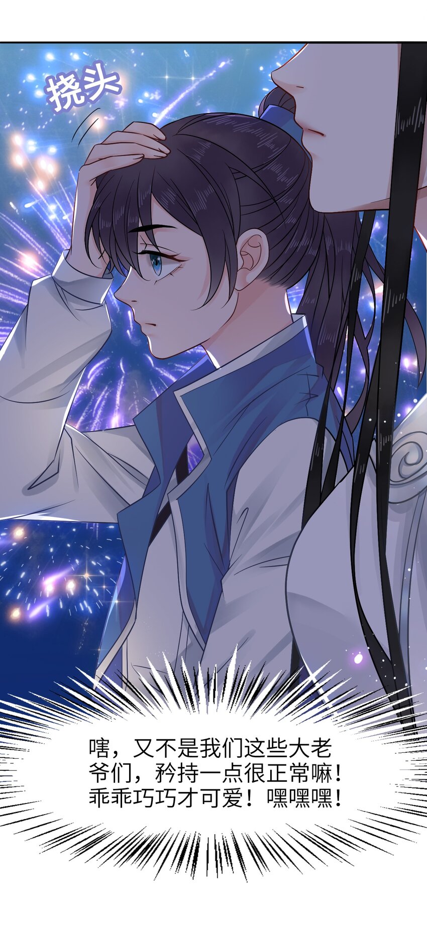 《你师父我人傻钱多》006 徒弟，我们一起看烟花吧！ 第40页