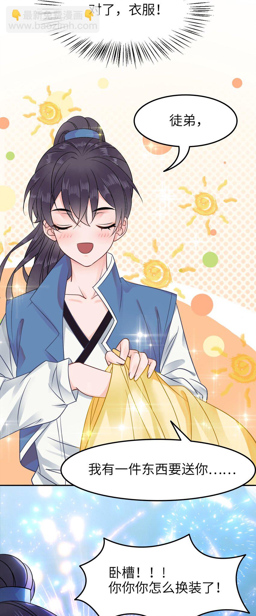《你师父我人傻钱多》006 徒弟，我们一起看烟花吧！ 第42页