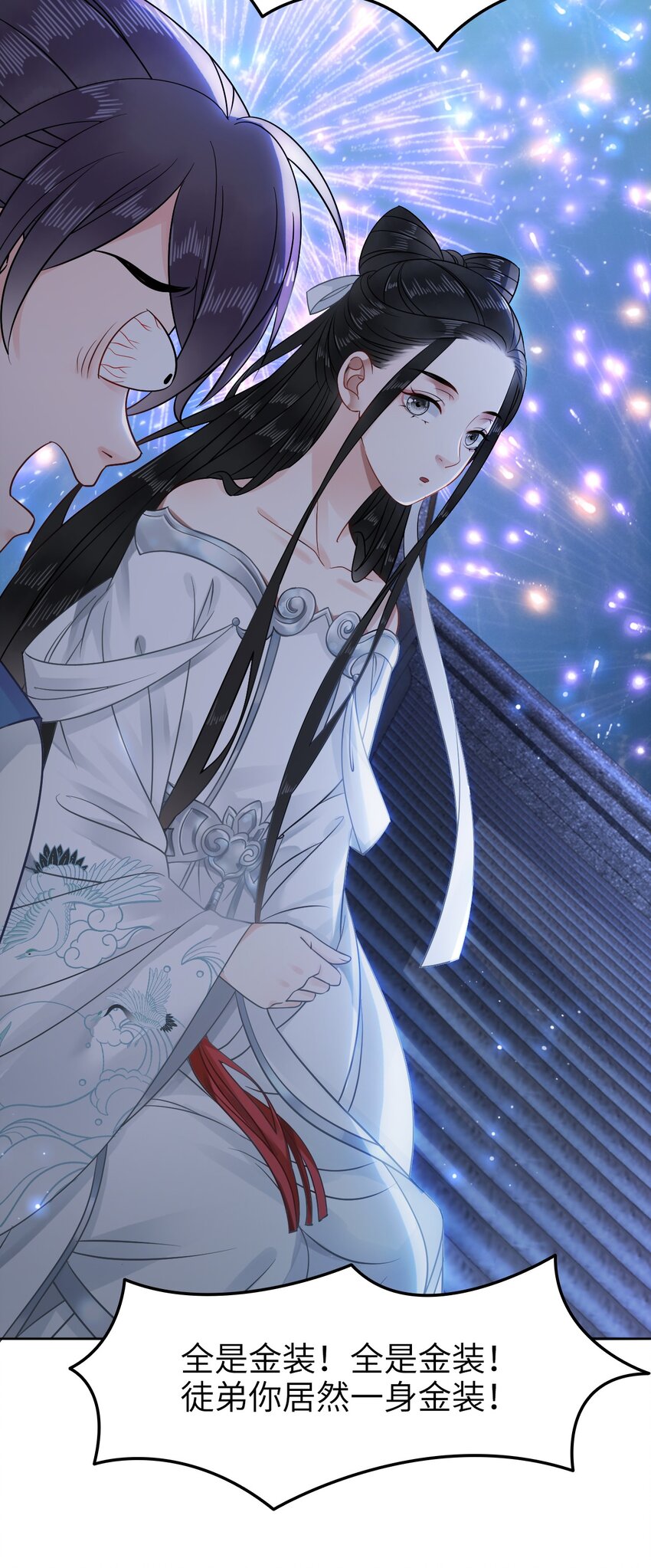 《你师父我人傻钱多》006 徒弟，我们一起看烟花吧！ 第43页