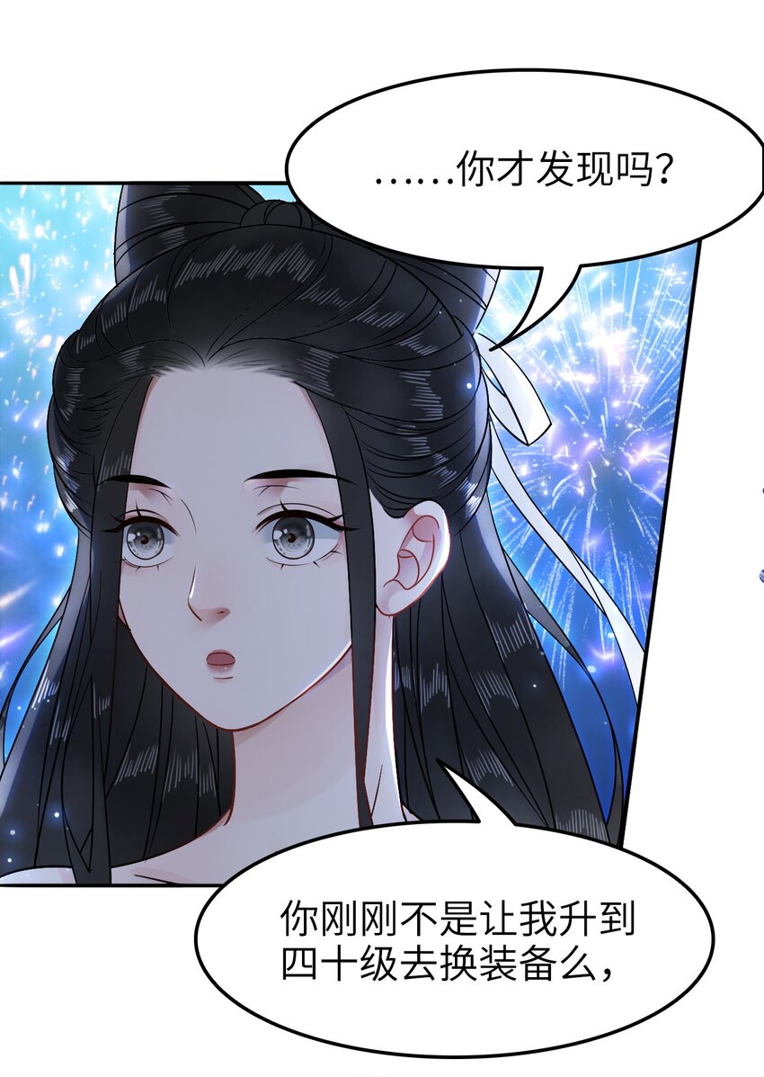 《你师父我人傻钱多》006 徒弟，我们一起看烟花吧！ 第44页