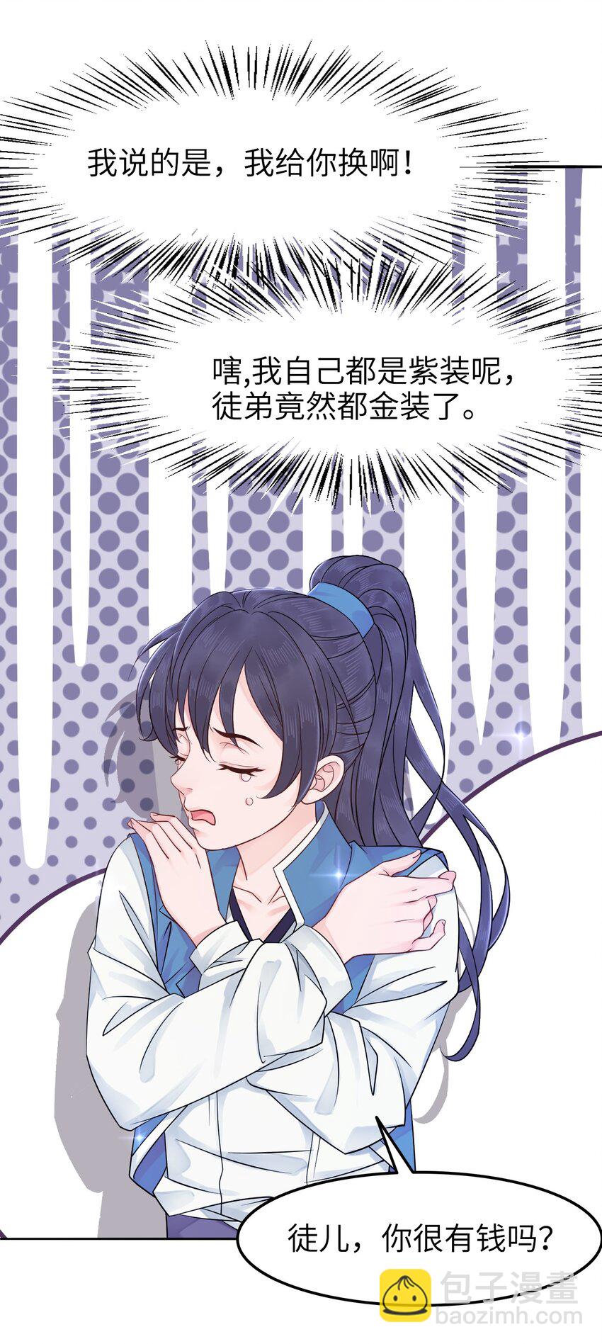 《你师父我人傻钱多》006 徒弟，我们一起看烟花吧！ 第45页
