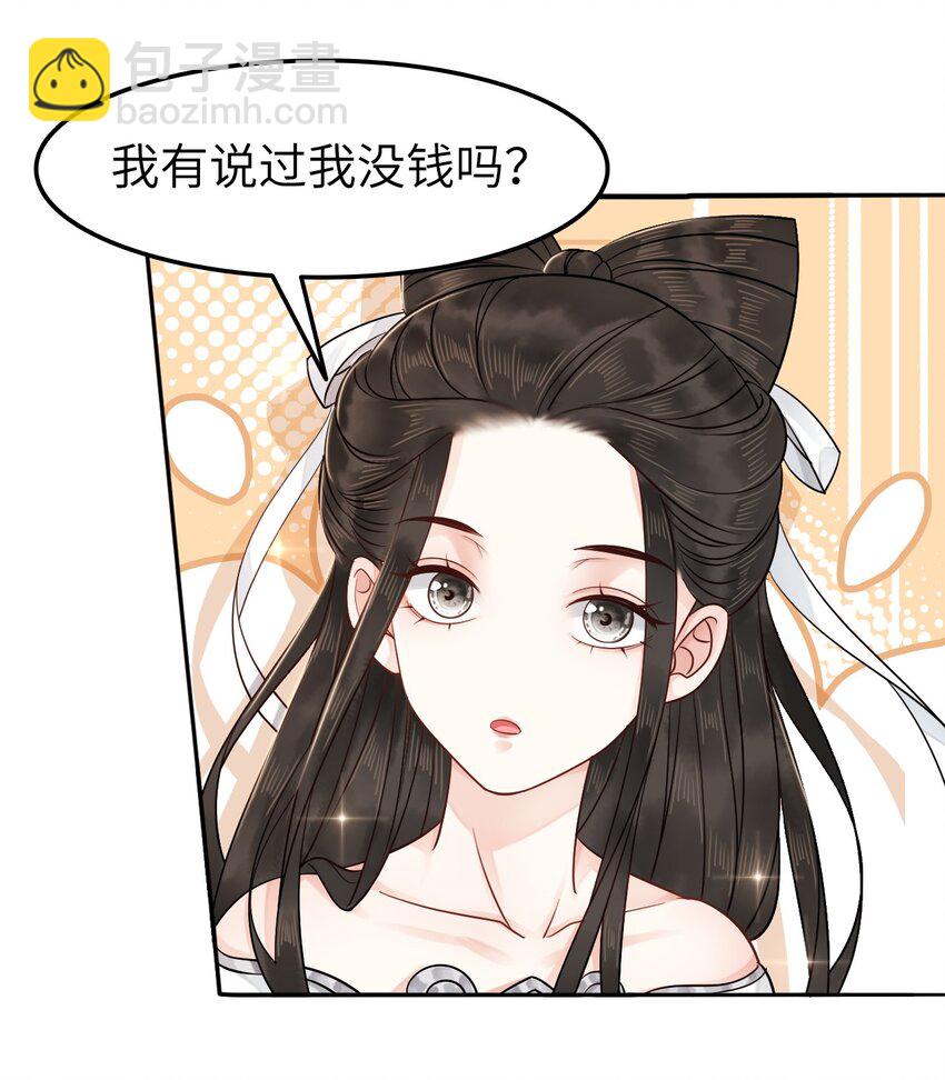 《你师父我人傻钱多》006 徒弟，我们一起看烟花吧！ 第46页