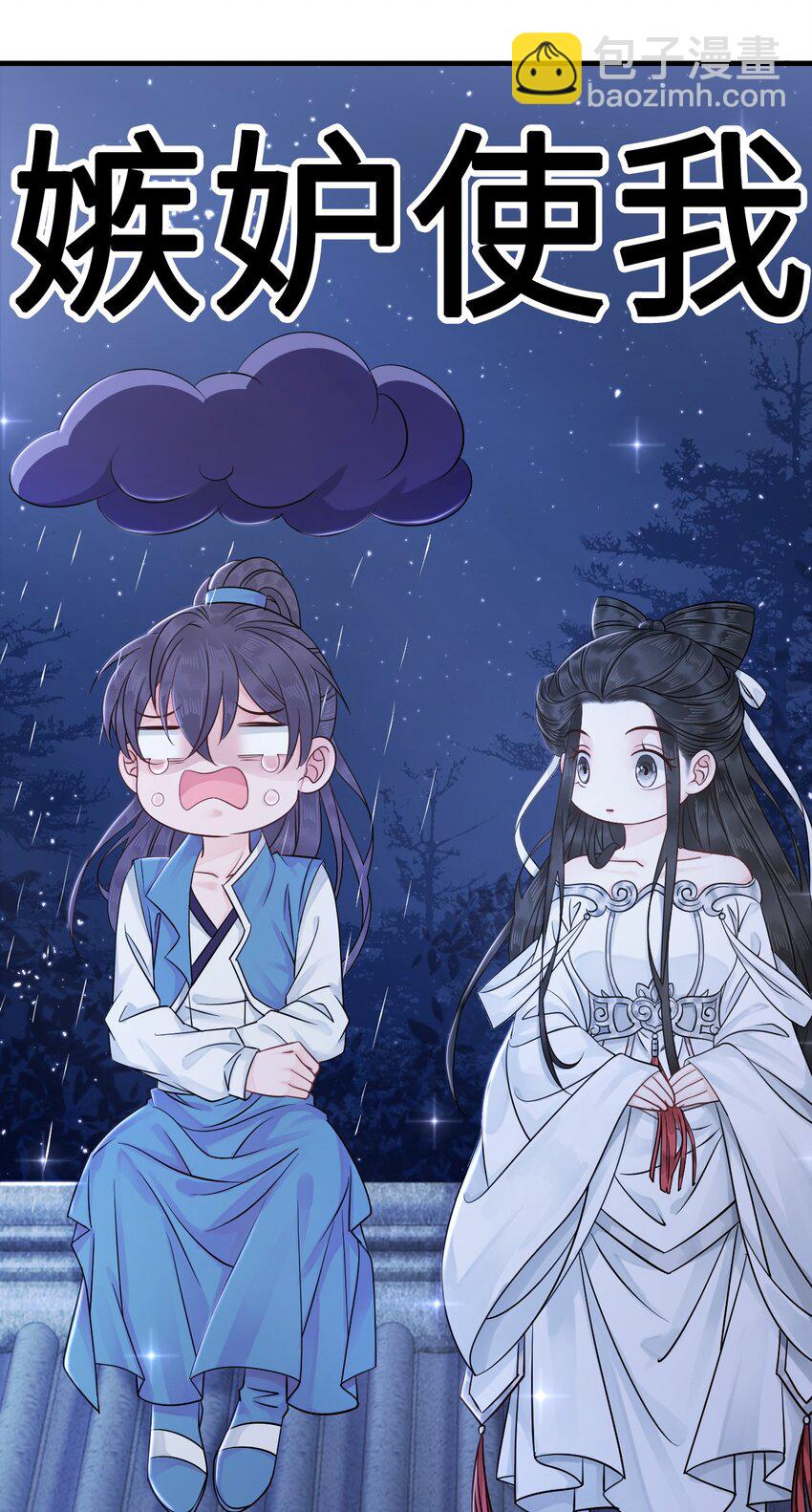 《你师父我人傻钱多》006 徒弟，我们一起看烟花吧！ 第47页