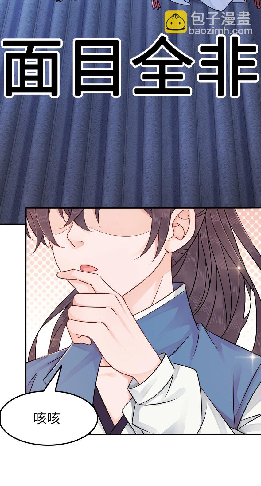 《你师父我人傻钱多》006 徒弟，我们一起看烟花吧！ 第48页