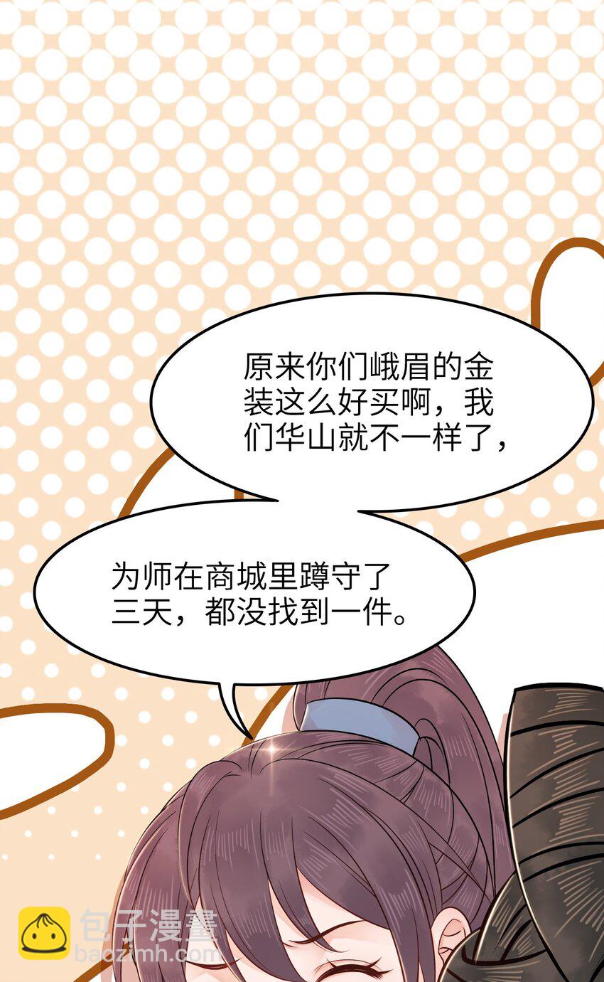 《你师父我人傻钱多》006 徒弟，我们一起看烟花吧！ 第49页