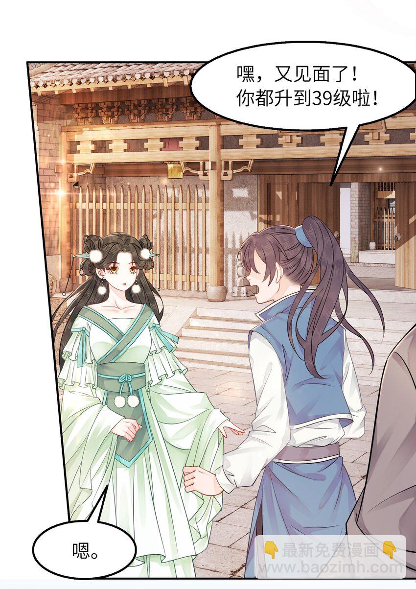 《你师父我人傻钱多》006 徒弟，我们一起看烟花吧！ 第4页