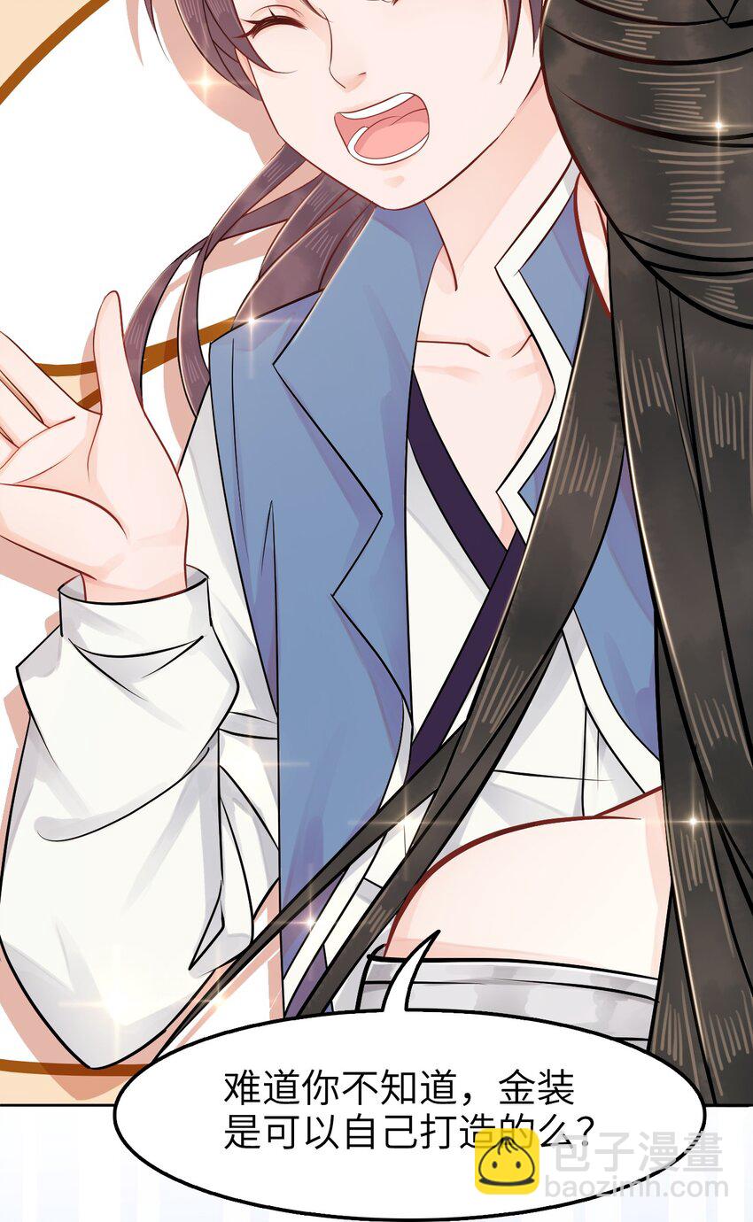 《你师父我人傻钱多》006 徒弟，我们一起看烟花吧！ 第50页
