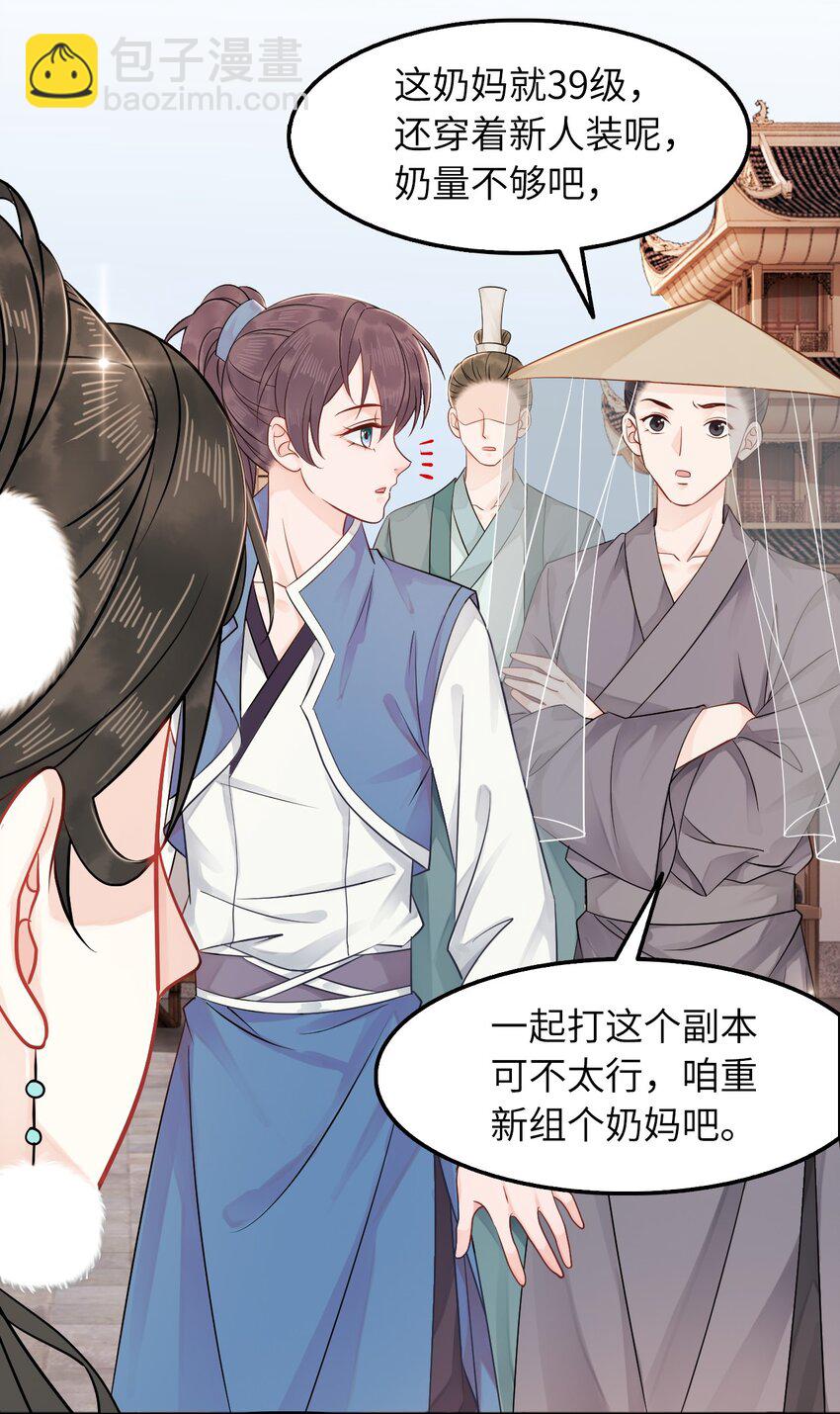 《你师父我人傻钱多》006 徒弟，我们一起看烟花吧！ 第5页
