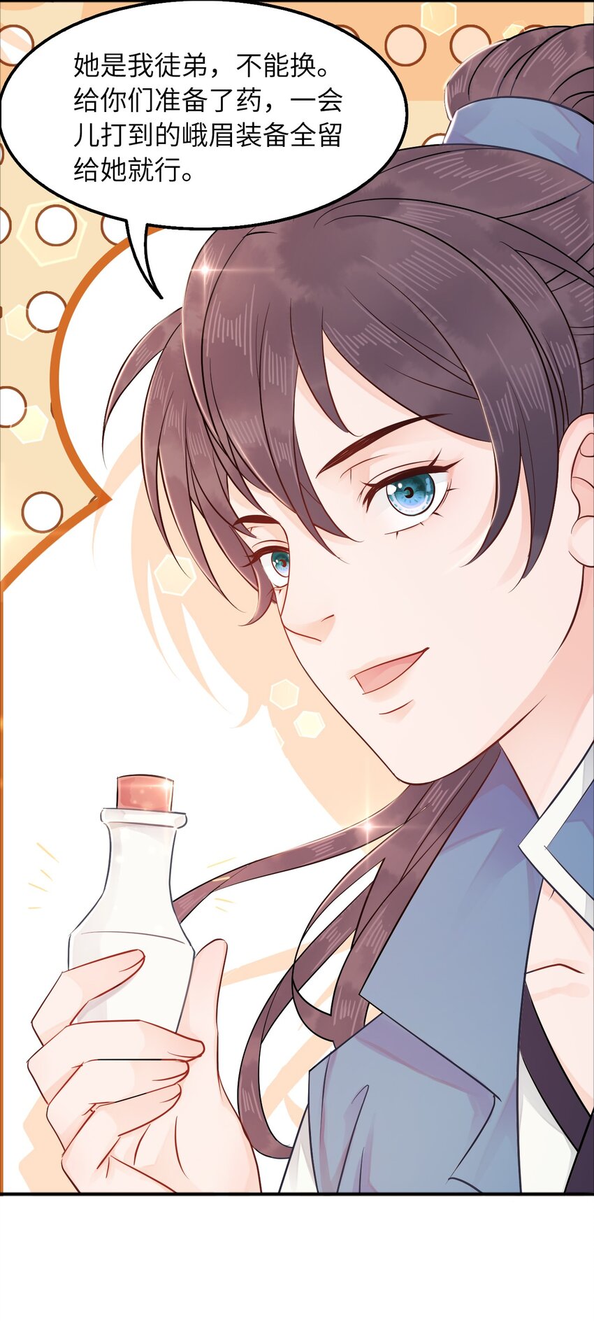 《你师父我人傻钱多》006 徒弟，我们一起看烟花吧！ 第6页