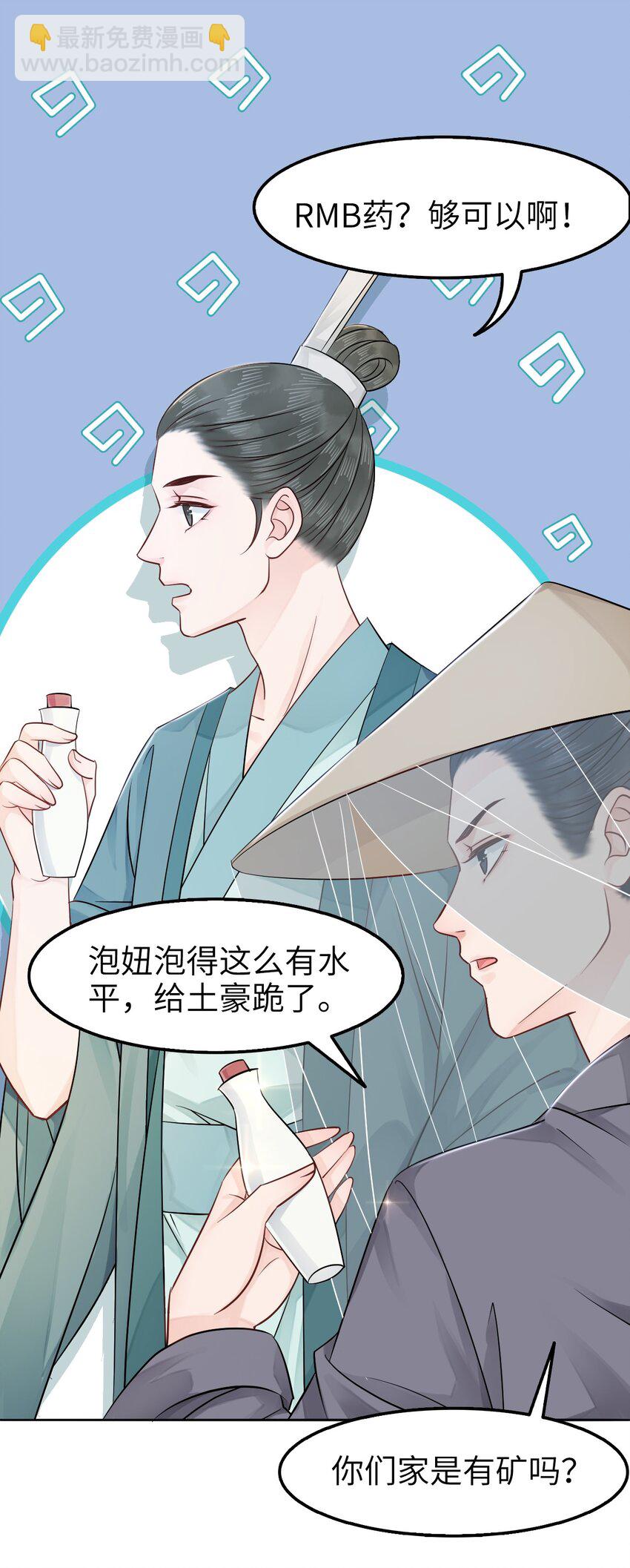 《你师父我人傻钱多》006 徒弟，我们一起看烟花吧！ 第7页