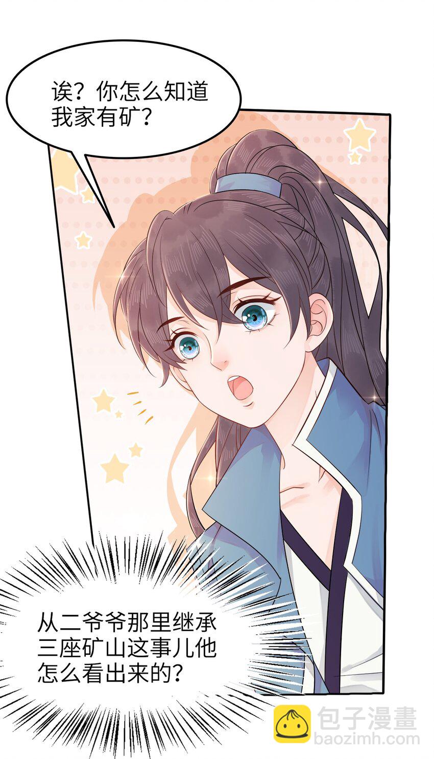 《你师父我人傻钱多》006 徒弟，我们一起看烟花吧！ 第8页