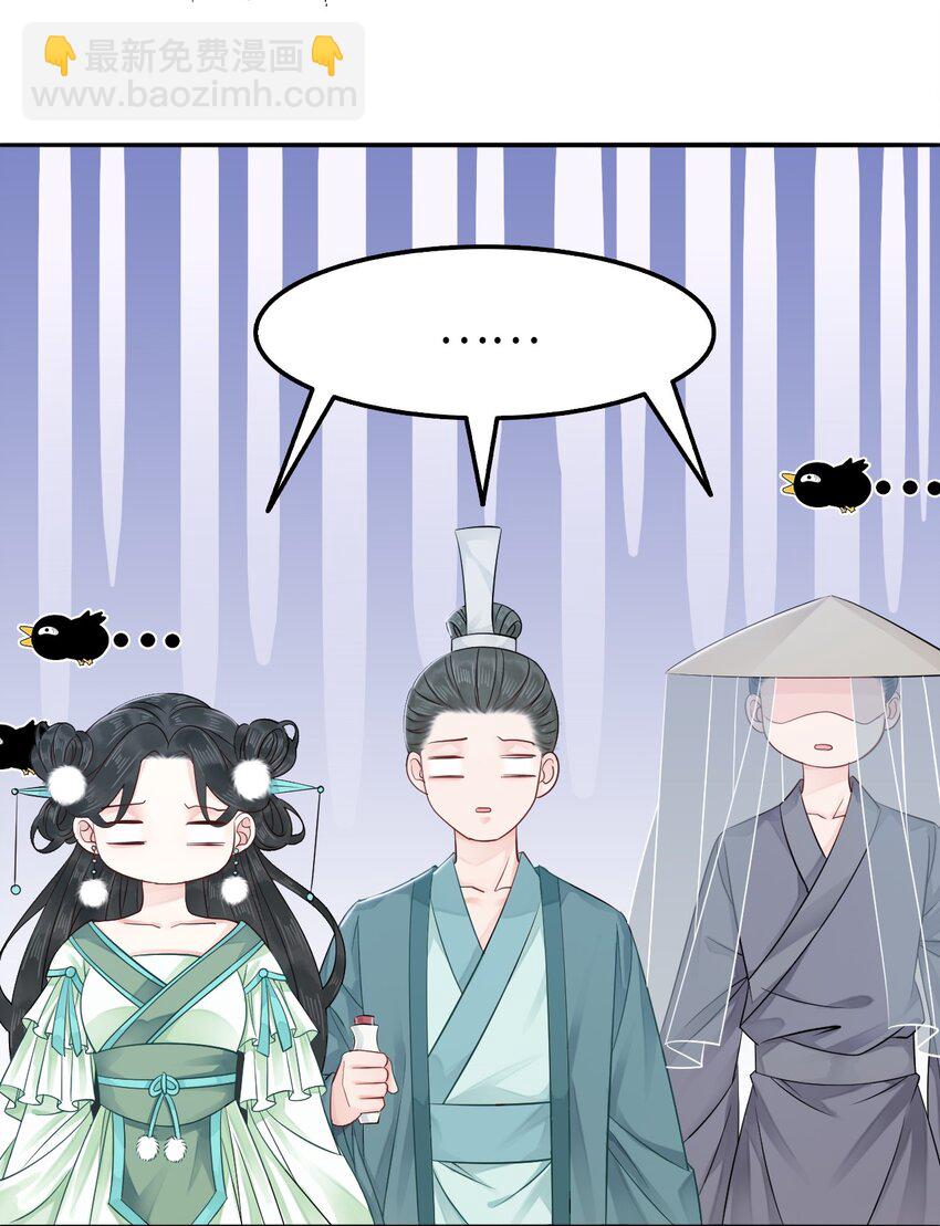 《你师父我人傻钱多》006 徒弟，我们一起看烟花吧！ 第9页