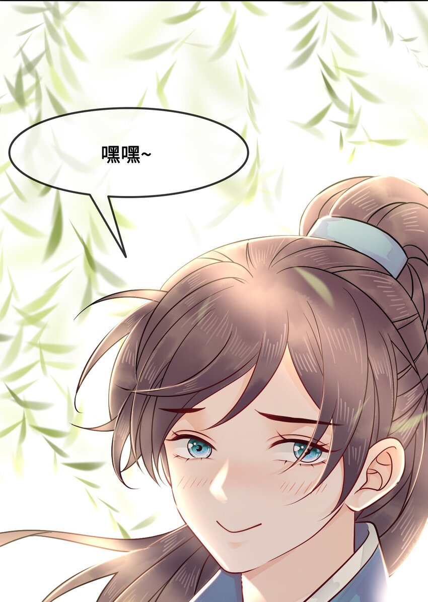 《你师父我人傻钱多》012 她是我师娘吗？ 第10页