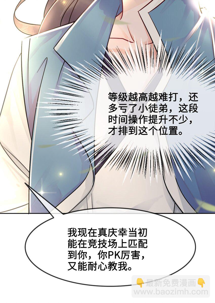 《你师父我人傻钱多》012 她是我师娘吗？ 第11页