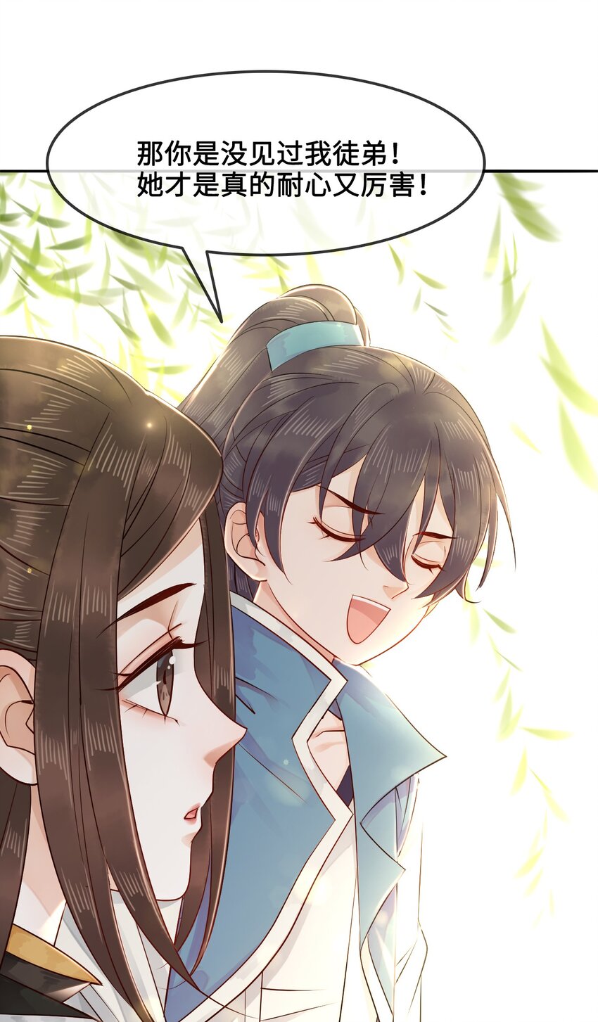 《你师父我人傻钱多》012 她是我师娘吗？ 第12页