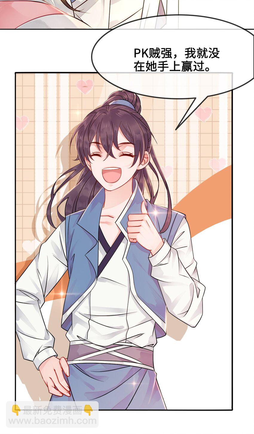 《你师父我人傻钱多》012 她是我师娘吗？ 第13页