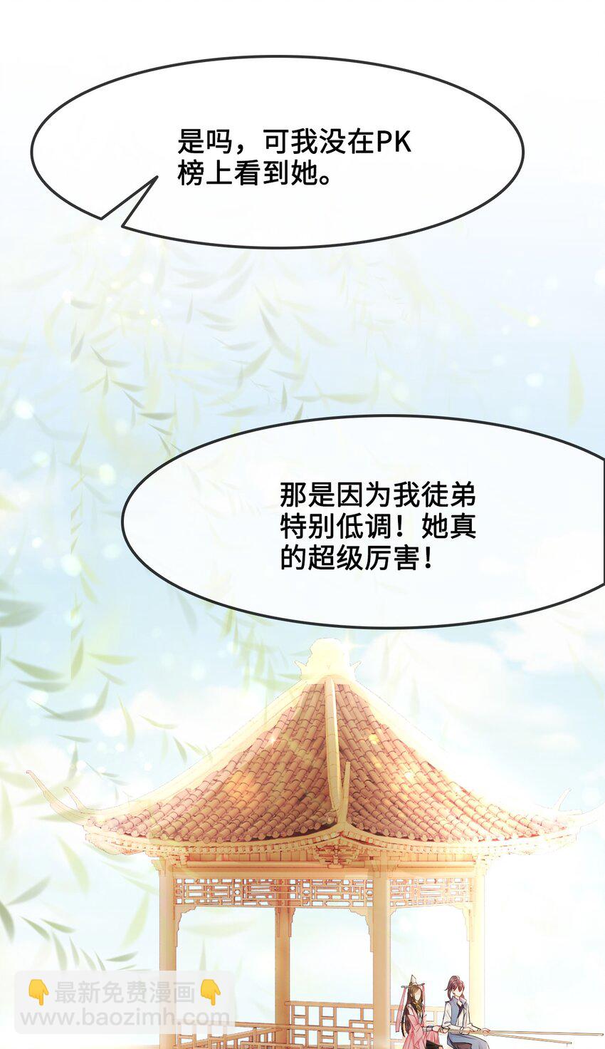 《你师父我人傻钱多》012 她是我师娘吗？ 第14页
