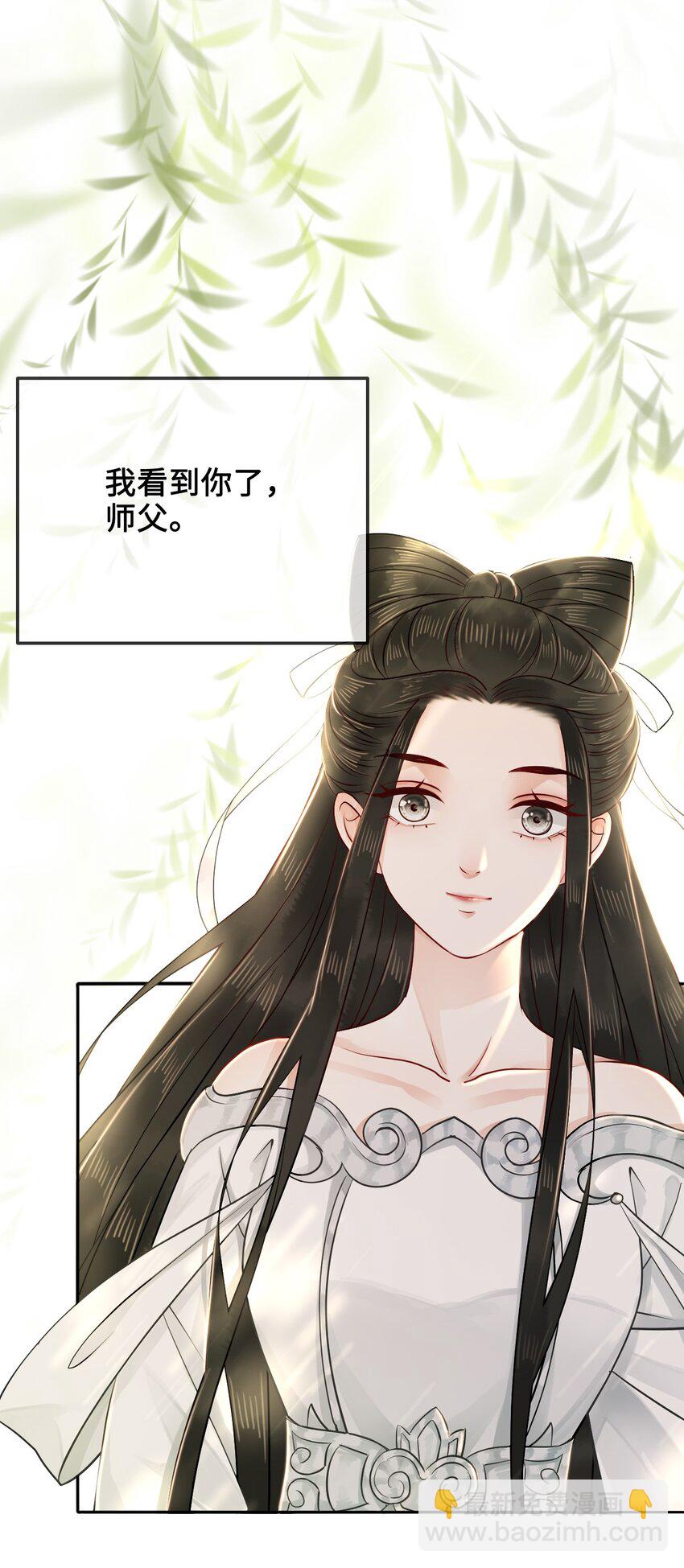 《你师父我人傻钱多》012 她是我师娘吗？ 第16页