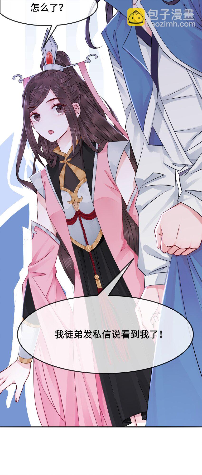《你师父我人傻钱多》012 她是我师娘吗？ 第18页
