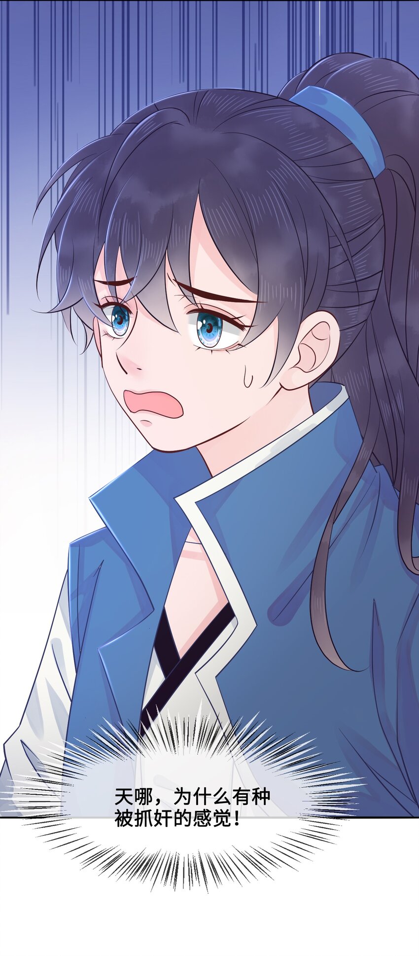 《你师父我人傻钱多》012 她是我师娘吗？ 第20页