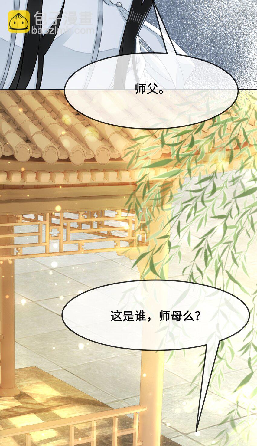 《你师父我人傻钱多》012 她是我师娘吗？ 第24页