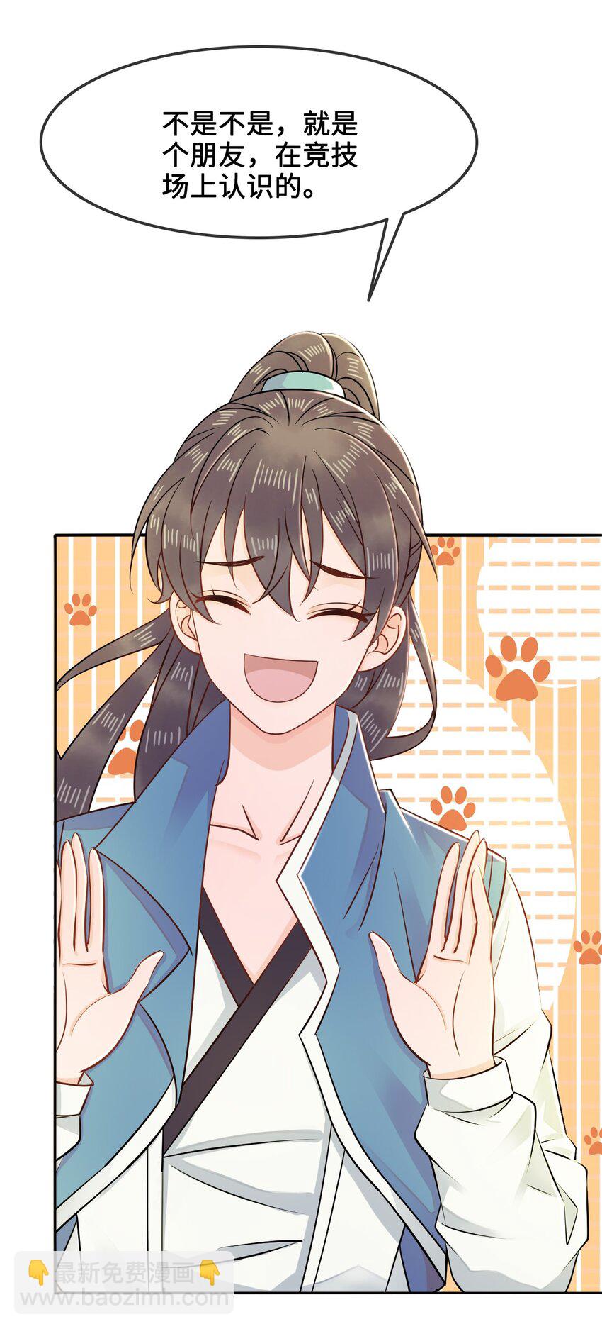 《你师父我人傻钱多》012 她是我师娘吗？ 第26页