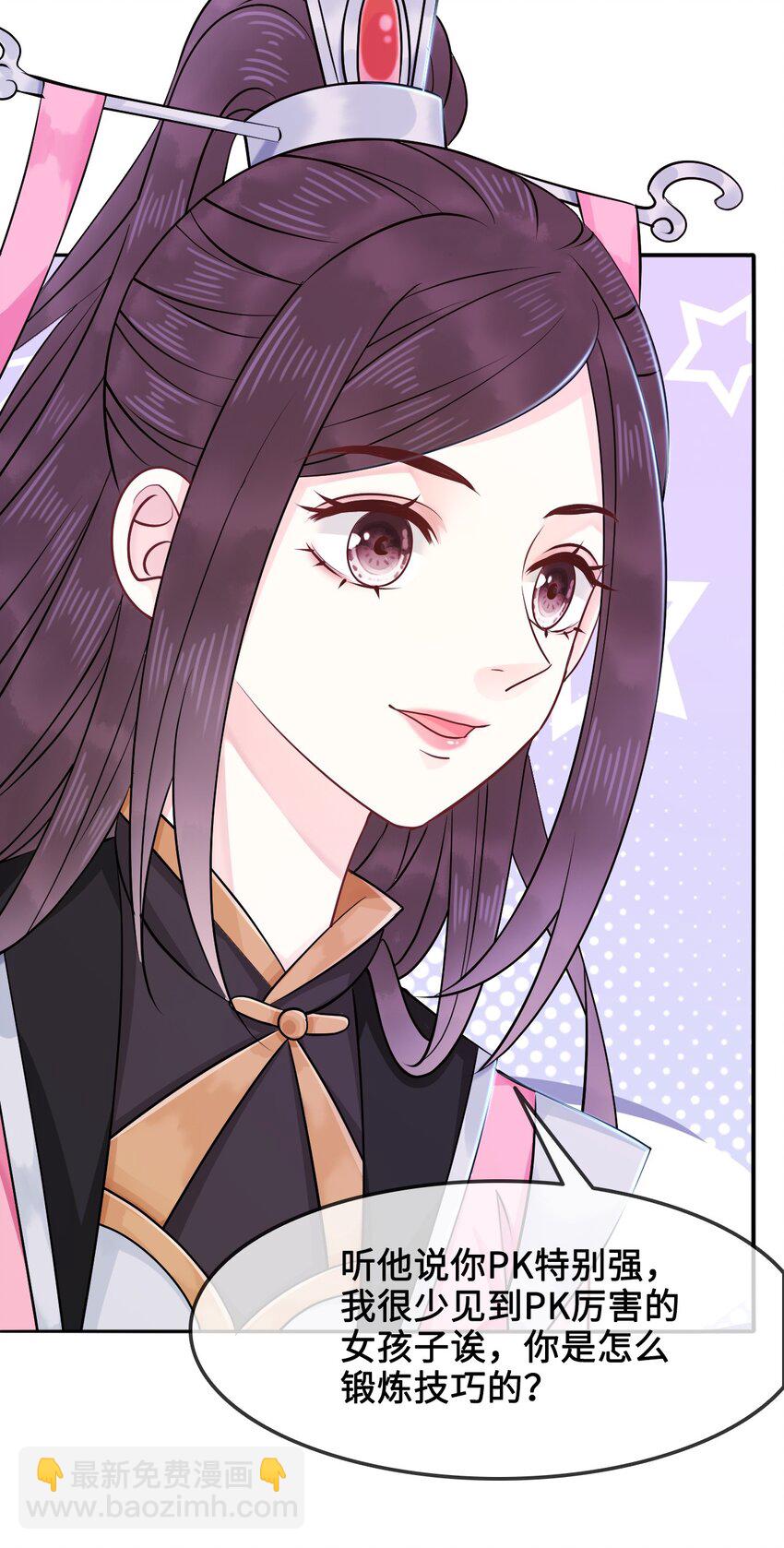 《你师父我人傻钱多》012 她是我师娘吗？ 第28页