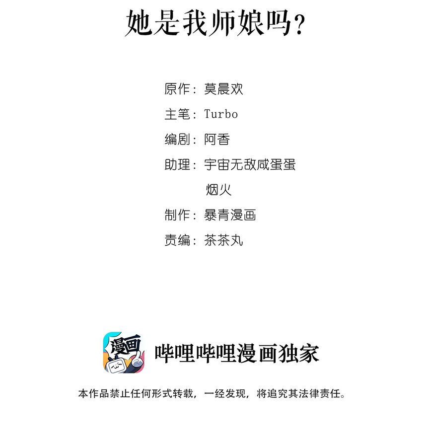 《你师父我人傻钱多》012 她是我师娘吗？ 第2页