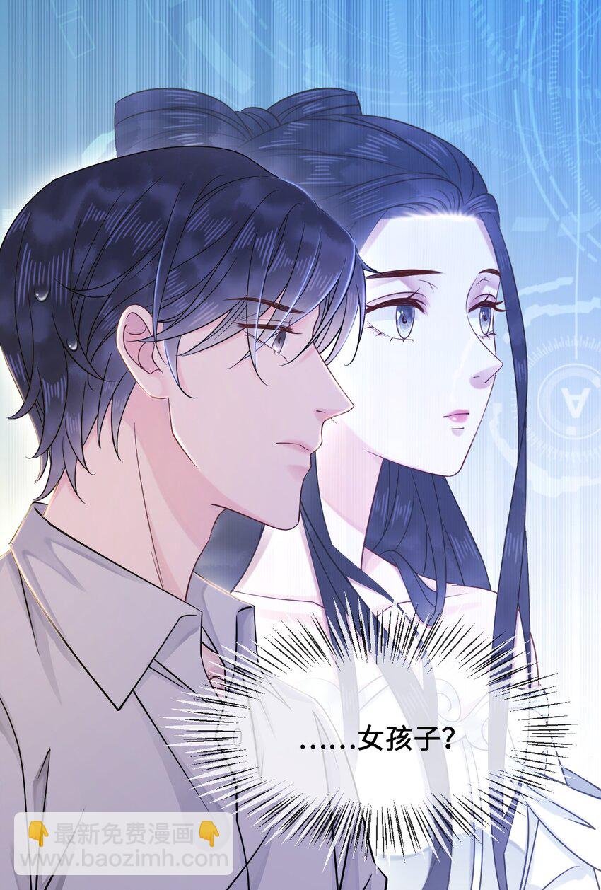 《你师父我人傻钱多》012 她是我师娘吗？ 第30页