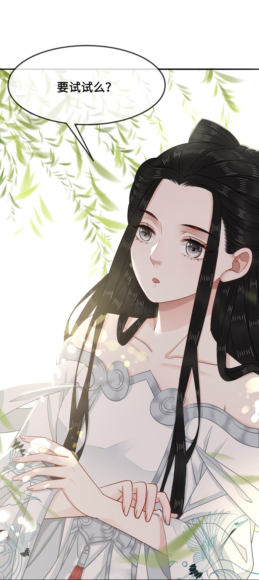 《你师父我人傻钱多》012 她是我师娘吗？ 第31页