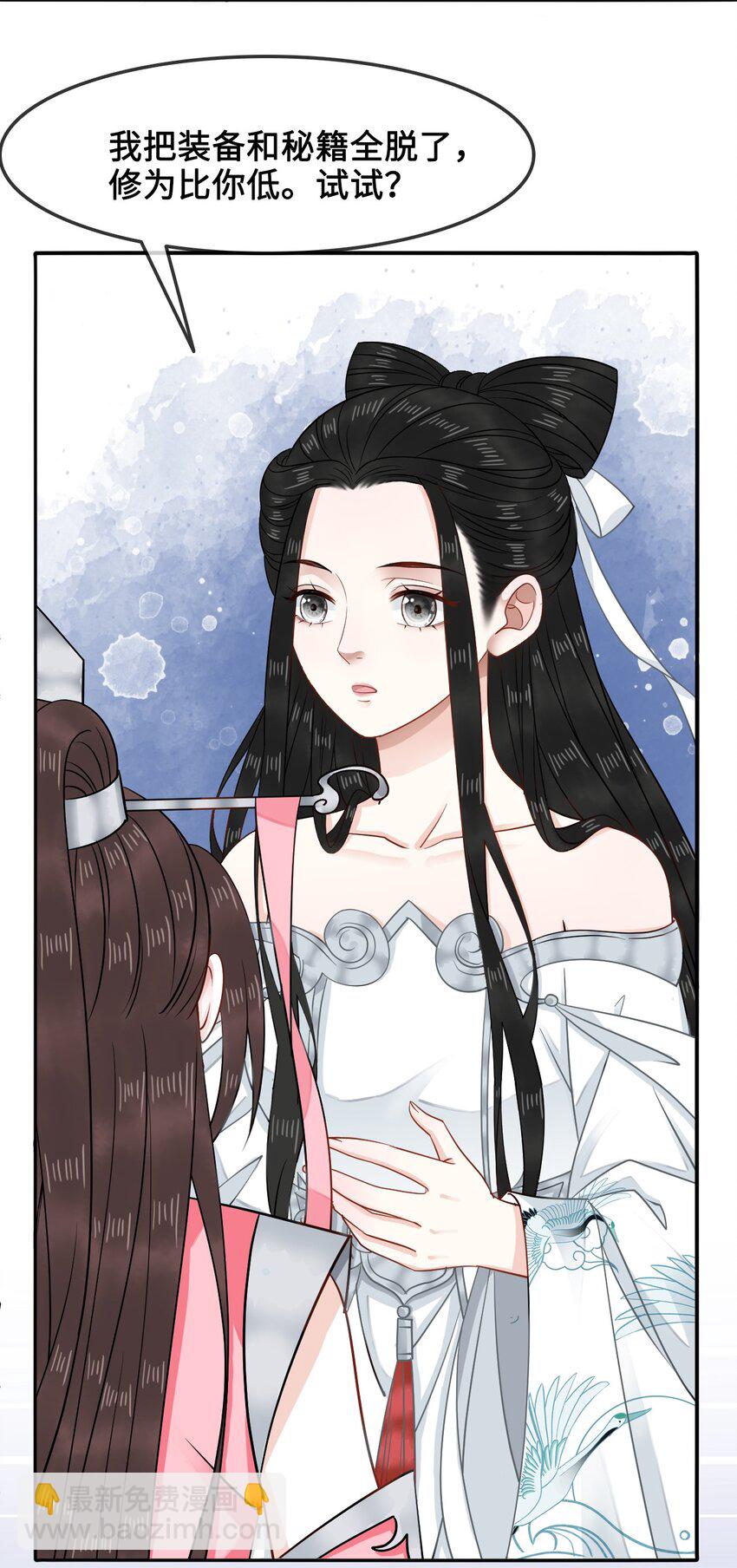 《你师父我人傻钱多》012 她是我师娘吗？ 第32页
