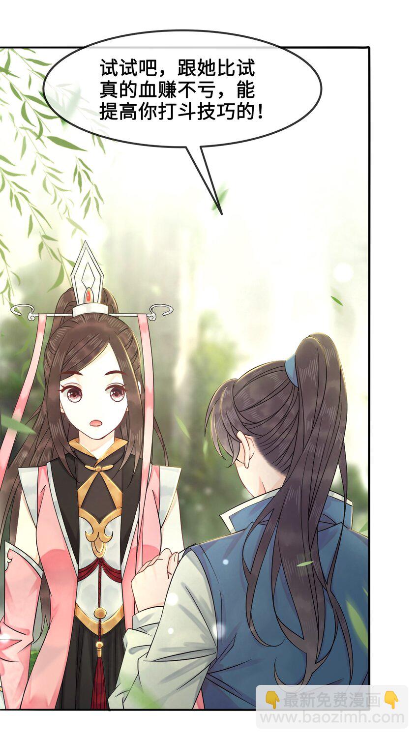 《你师父我人傻钱多》012 她是我师娘吗？ 第34页
