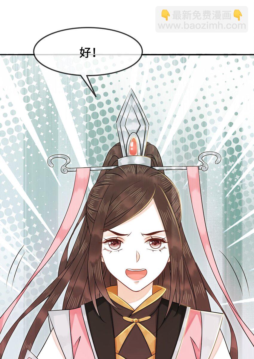 《你师父我人傻钱多》012 她是我师娘吗？ 第35页