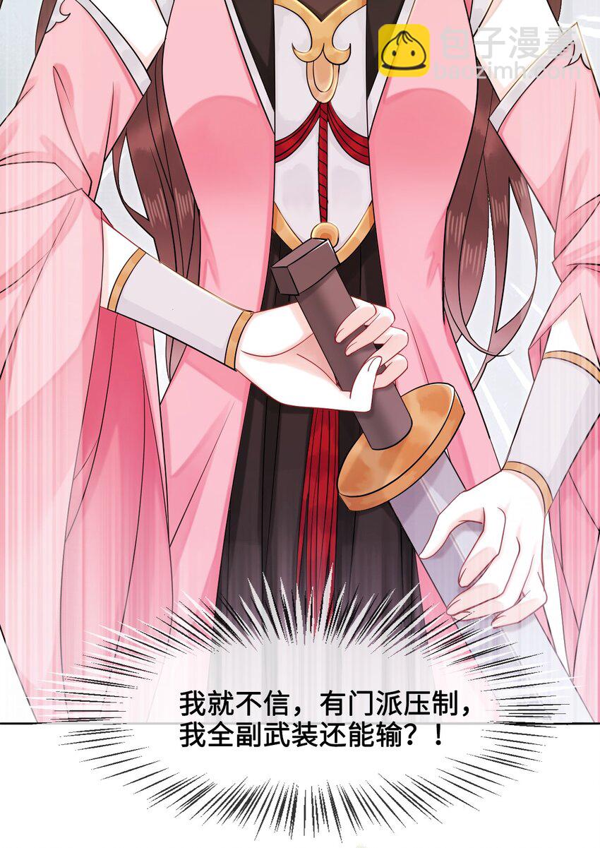《你师父我人傻钱多》012 她是我师娘吗？ 第36页