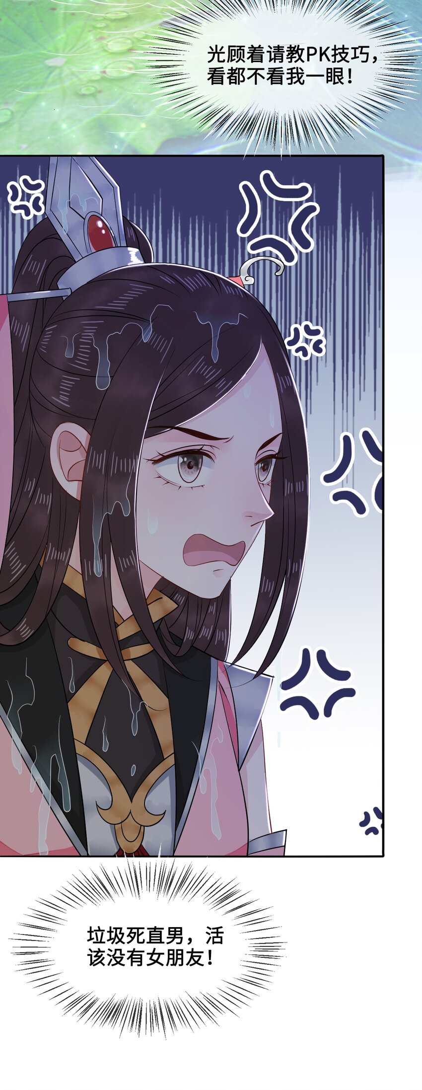 《你师父我人傻钱多》012 她是我师娘吗？ 第41页